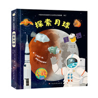 我的第一本探索图册--探索月球