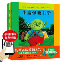 小魔怪要上学系列绘本全3册入园入学榜单绘本小绿狼绘本海豚绘本花园