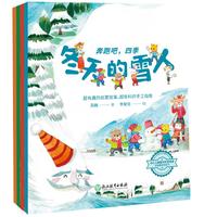 《奔跑吧，四季》套装4册 苏梅自然科普幼小衔接桥梁书（随书附赠观察记录本和手工折纸）附作家苏梅视频解读