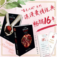 暮光之城“双视角”平装套装（暮色+午夜阳光）