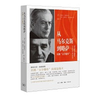 从马尔克斯到略萨：回溯“文学爆炸”