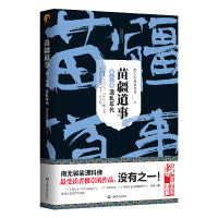 苗疆道事13·混乱年代（苗疆道事）