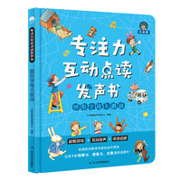 专注力互动点读发声书：图形字母大挑战 幼儿手指点读双语单词语句认知启蒙