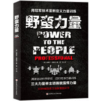 野蛮力量