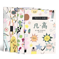 我和大师一起画（套装共4册）成为小小艺术家 浪花朵朵