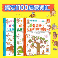 分类速记儿童英语单词启蒙书