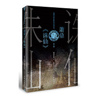萧鼎与《诛仙》