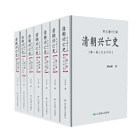 清朝兴亡史（全七卷）