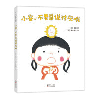 小安，不要总说讨厌哦