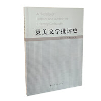 英美文学批评史