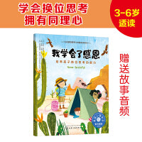 儿童情绪管理与性格培养绘本--我学会了感恩：培养孩子换位思考的能力