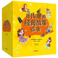 给儿童的经典故事绘本（套装全8册）附赠音频，扫码畅听！经典故事，唯美插图，开阔视野，滋养童年！