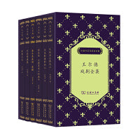 许渊冲汉译经典全集?王尔德戏剧全集系列函套 百岁许渊冲亲自修订 《理想丈夫》《翡冷翠悲剧》《薇娜》初次面世