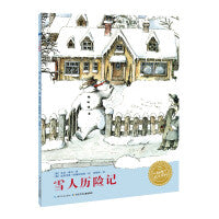 海豚绘本花园雪人历险记平装点读版3-6岁孩子情商培养绘本亲子共读睡前阅读图画书
