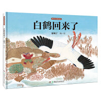 白鹤回来了