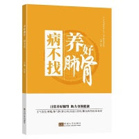 养好肺肾病不找