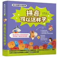 拼音可以这样学