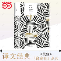 鼠疫（译文经典）