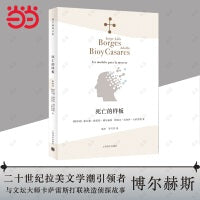 死亡的样板（博尔赫斯全集）