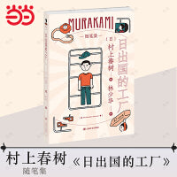 日出国的工厂