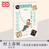 没有意义就没有摇摆