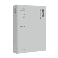 洗眼观潮——中国现代文学论集