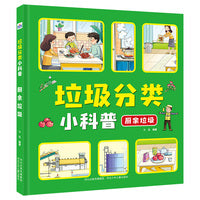 垃圾分类小科普—厨余垃圾