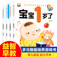 1岁宝宝智力开发早教书 全4册 我一岁了 宝宝亲子阅读启蒙认知 婴儿全脑智能开发图书 1岁宝宝学说话语言启蒙
