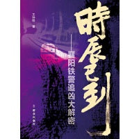 时辰已到