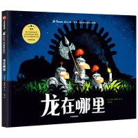 龙在哪里（遇见大师：里奥·提莫斯儿童绘本系列）
