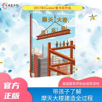 摩天大楼，起！起！起！