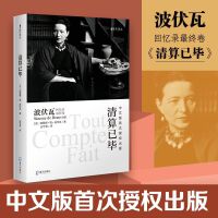 海天译丛：清算已毕