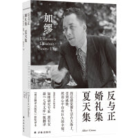 反与正 婚礼集 夏天集（郭宏安译加缪文集）“傅雷翻译出版奖”获奖译本 据“七星文库”版翻译