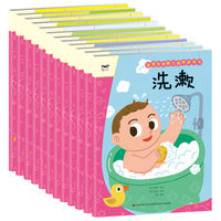 宝宝生活能力培养游戏书（套装全12册）