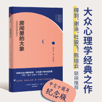 房间里的大象：生活中的沉默和否认