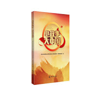 小故事 大中国