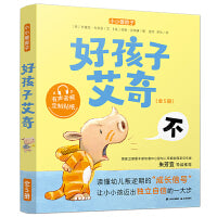 小小暖房子·好孩子艾奇（套装共5册）