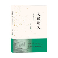 天经地义：乡村里的孝义人生