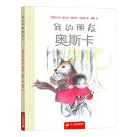 我的朋友奥斯卡
