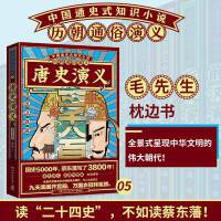 历朝通俗演义-唐史演义（思维导图版）