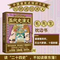 历朝通俗演义-五代史演义（思维导图版）