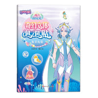 巴啦啦小魔仙之魔法海萤堡奇幻立体泡泡贴:海洋历险