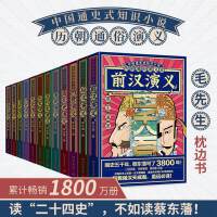 历朝通俗演义 全12册（思维导图版）