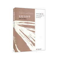 文化与诗学：文体与文学研究