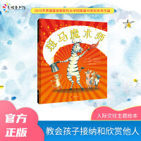 斑马魔术师