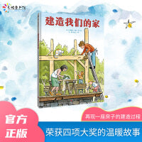 建造我们的家