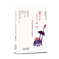 爱比受多了一颗心：周淑娟领读《红楼梦》