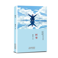 回望