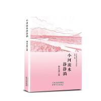 小河流水静静淌