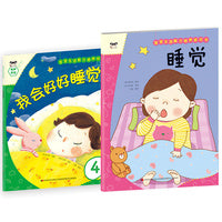 宝宝生活能力培养绘本+游戏书 睡觉（套装2册）